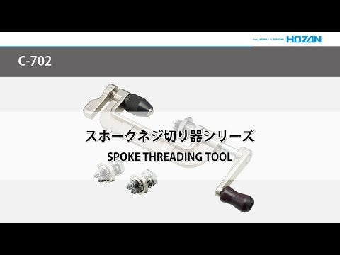 Hozan C-702-14 Spoke Threading Tool